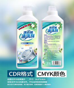 洗衣机清洗剂包装瓶贴