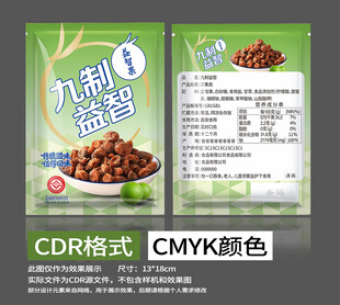 九制益智果包装设计果脯包装设计