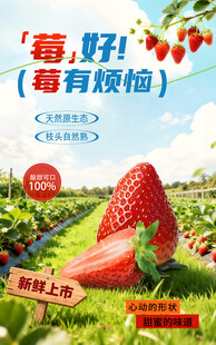 草莓海报