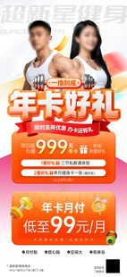 健身房卖卡海报