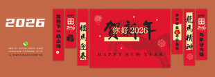 新年条幅