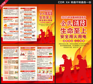 2025全国消防宣传日三折页