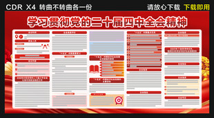 二十届四中全会