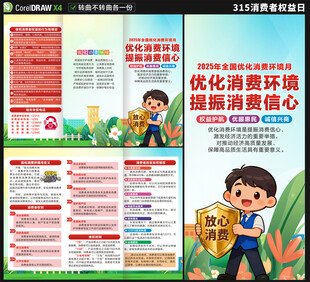 优化消费环境月三折页