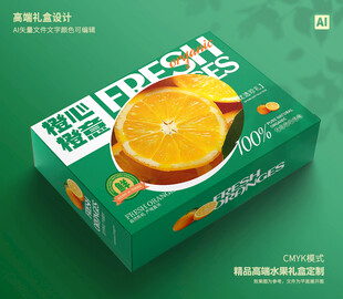 橙子包装 脐橙礼盒