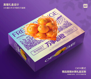 桔子包装 春见礼盒