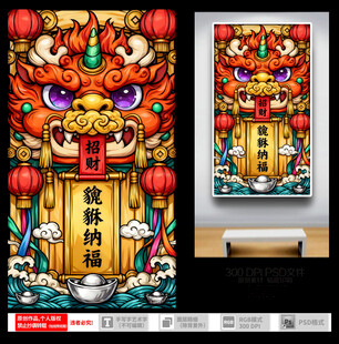貔貅装饰插画