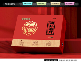 腊味礼盒 年货包装