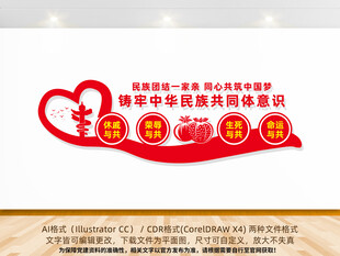 铸牢中华民族共同体意识