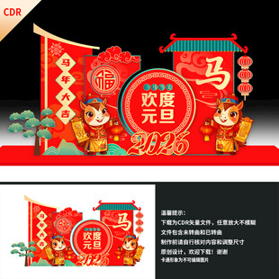 2026马年美陈布置
