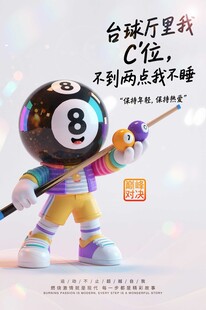 台球酷炫风海报