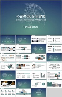 公司介绍企业宣传PPT