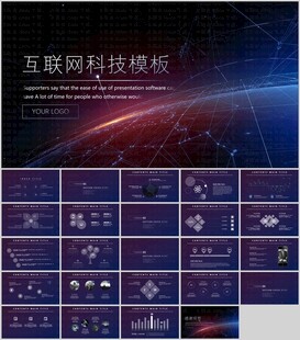 互联网科技感PPT模板