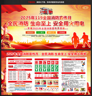 消防月