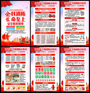 消防宣传月