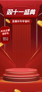 双十一促销舞台展示