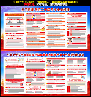 二十届四中全会