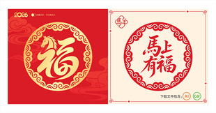 2026马年窗花