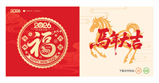 2026马年福字窗花窗贴