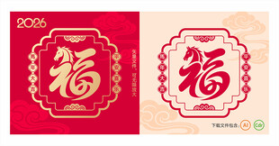 2026马年福字窗花玻璃贴