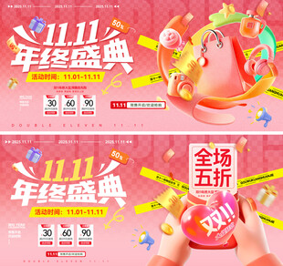 双十一年终盛典促销展板