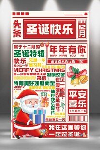 圣诞海报