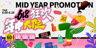 年中促销活动海报分层素材