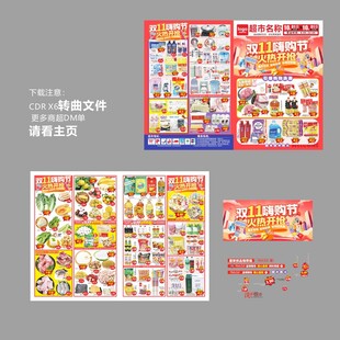 双11购物节DM海报