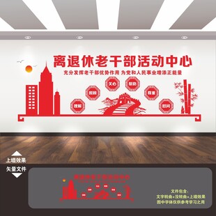 老干部之家活动中心室文化墙