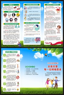 世界哮喘日三折页