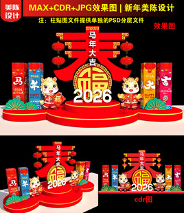 2026新年美陈