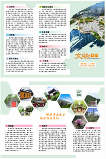 文物保护 景点简介