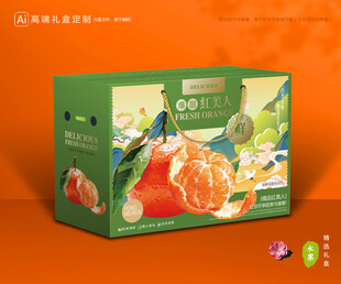 红美人包装 橙子礼盒