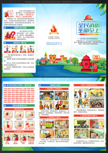 消防三折页 