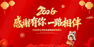 2026感谢有你一路相伴