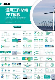 风力发电风能能源环保宣传ppt