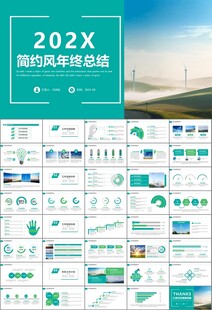 风力发电风能能源环保宣传ppt