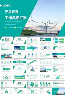 风力发电风能能源环保宣传ppt