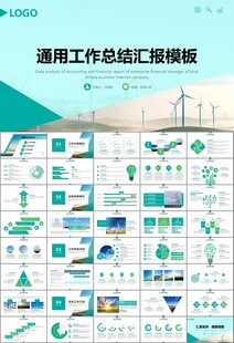 风力发电风能能源环保宣传ppt