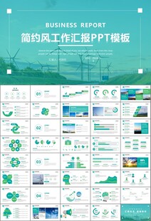 风力发电风能能源环保宣传ppt