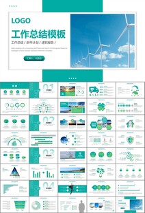 风力发电风能能源环保宣传ppt
