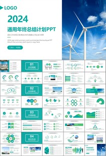 风力发电风能能源环保宣传ppt