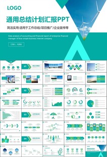 风力发电风能能源环保宣传ppt