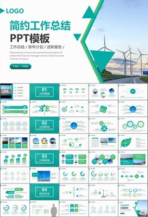 风力发电风能能源环保宣传ppt