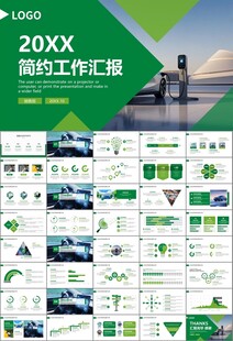 新能源汽车电动车行业PPT