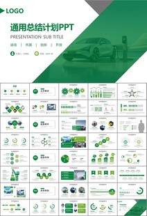 新能源汽车电动车行业PPT