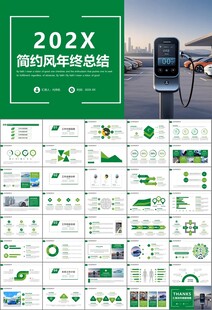 新能源汽车电动车行业PPT