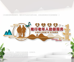 老年人助餐文化墙