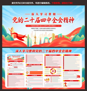 二十届四中全会