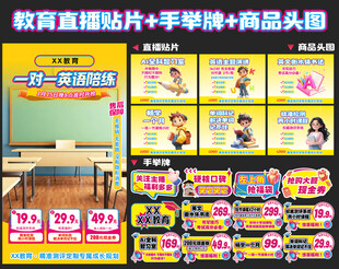 直播贴片商品头图手举牌